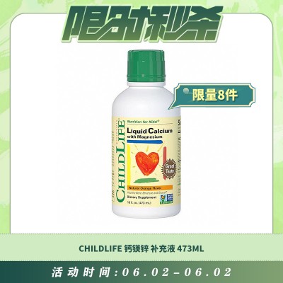 【06.02每日限时秒杀】CHILDLIFE 童年时光 钙镁锌补充液 473ML